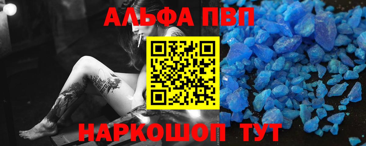 APVP мука  А ПВП СК КРИС  A-PVP  Белорецк  Alpha PVP Crystall 