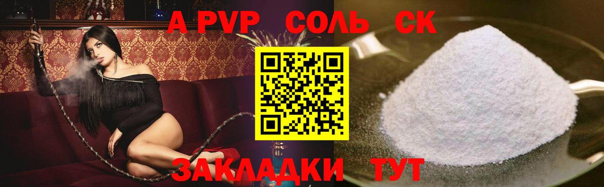 Alpha-PVP СК Белорецк