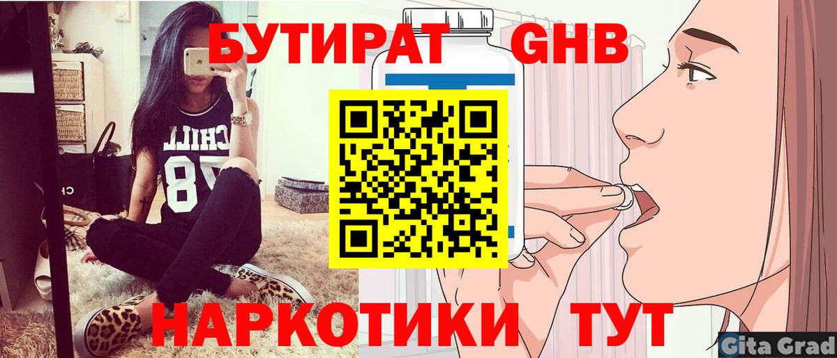 Белорецк  Бутират бутандиол  Вход с VPN 