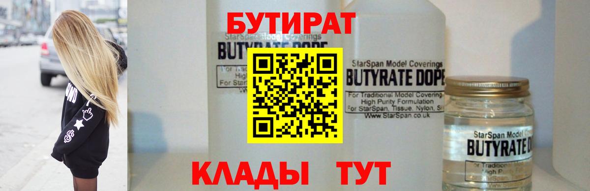 БУТИРАТ оксибутират Белорецк