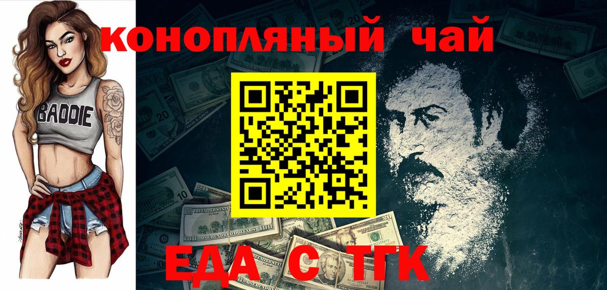 Белорецк  Еда ТГК конопля  Вход с VPN 