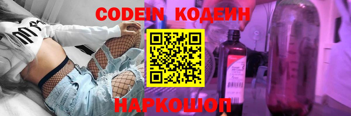 Кодеин напиток Lean (лин)  Кодеиновый сироп Lean напиток Lean (лин)  Белорецк  Вход с VPN 