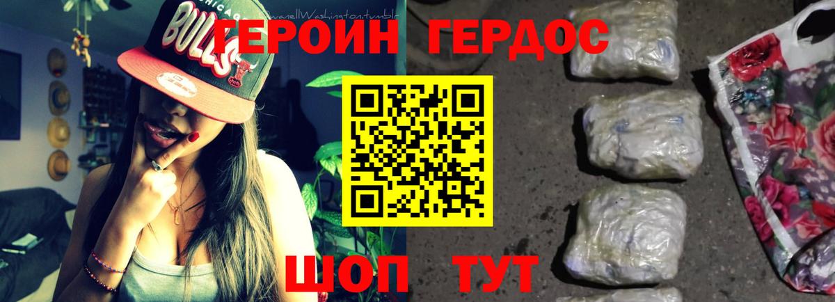 Героин  Белорецк  ГЕРОИН хмурый 