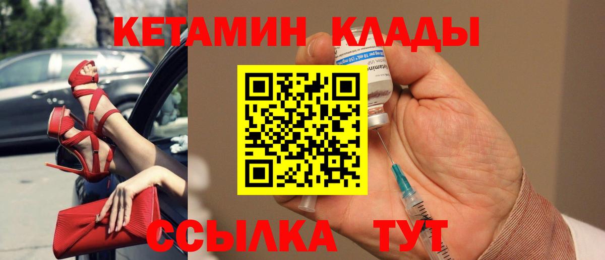 Кетамин VHQ Белорецк