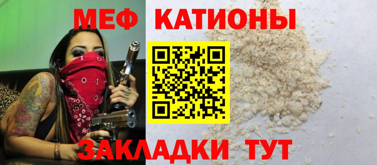 Белорецк  МЯУ-МЯУ мука  Мефедрон  Вход с VPN 