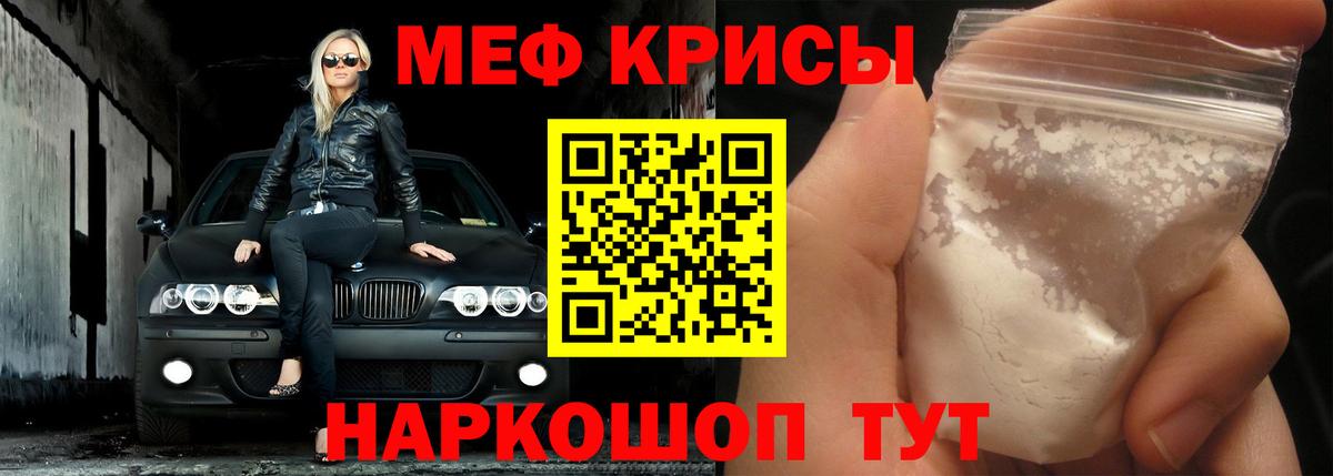 МЕФ  МЯУ-МЯУ  Меф кристаллы  Белорецк 