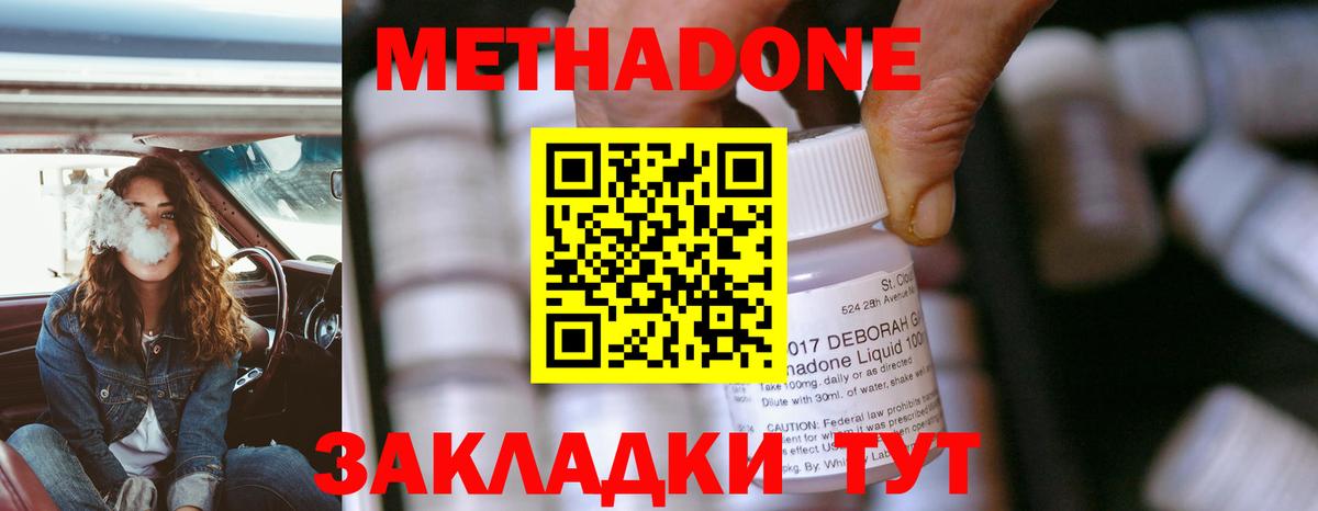 МЕТАДОН methadone Белорецк
