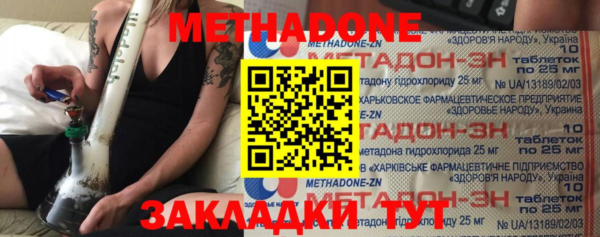 Белорецк  МЕТАДОН methadone  Вход с VPN 
