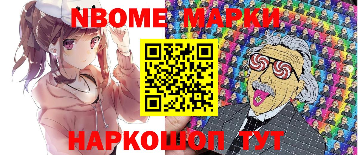 Марки NBOMe 1,8мг  Белорецк  Марки NBOMe 1,8мг 